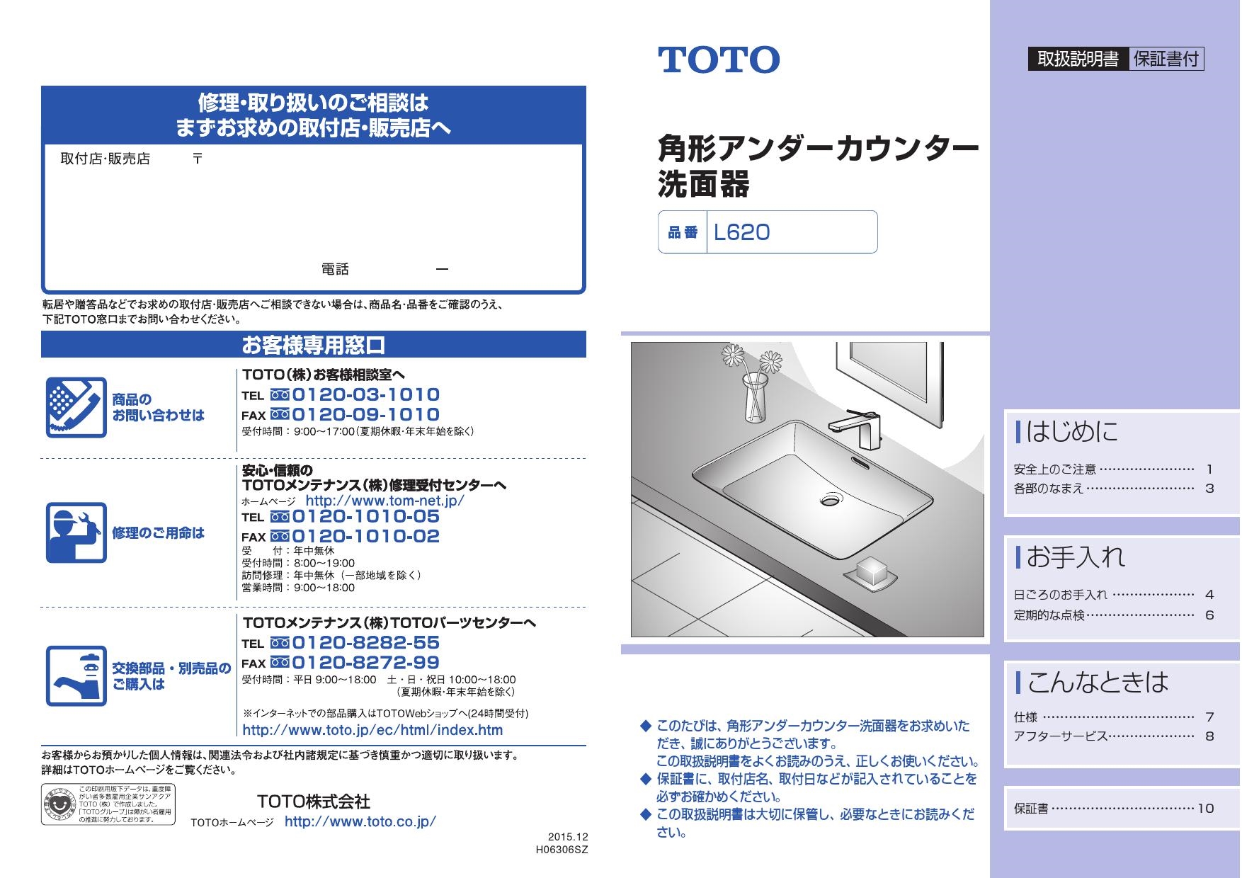 Toto L6取扱説明書 商品図面 施工説明書 通販 プロストア ダイレクト