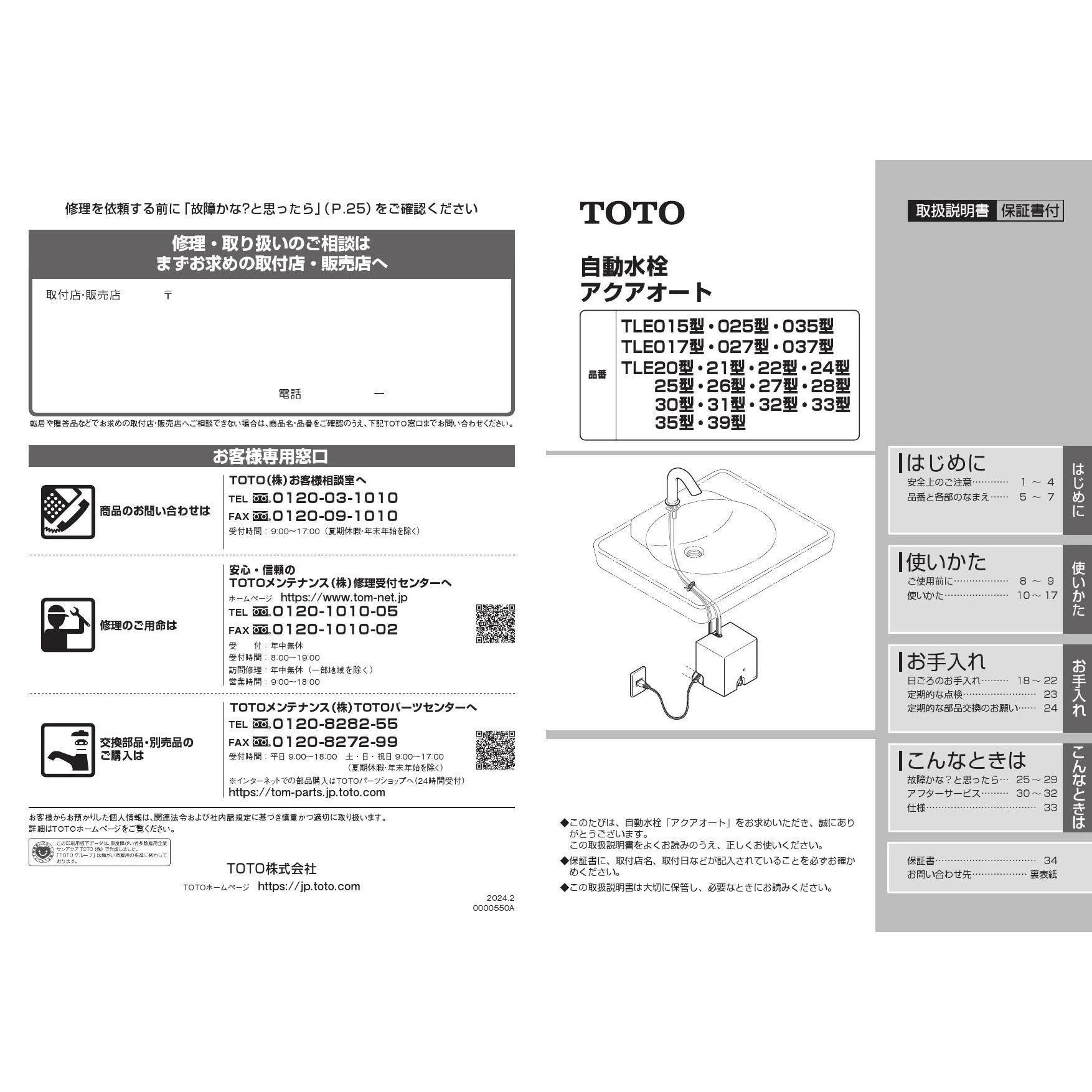 TOTO L710C#NW1+TLE25SS1A+T9R+T8C+TLDP1101J 取扱説明書 商品 TOTO L710C#NW1+TLE25SS1A+T9R+T8C+TLDP1101J 取扱説明書 商品
