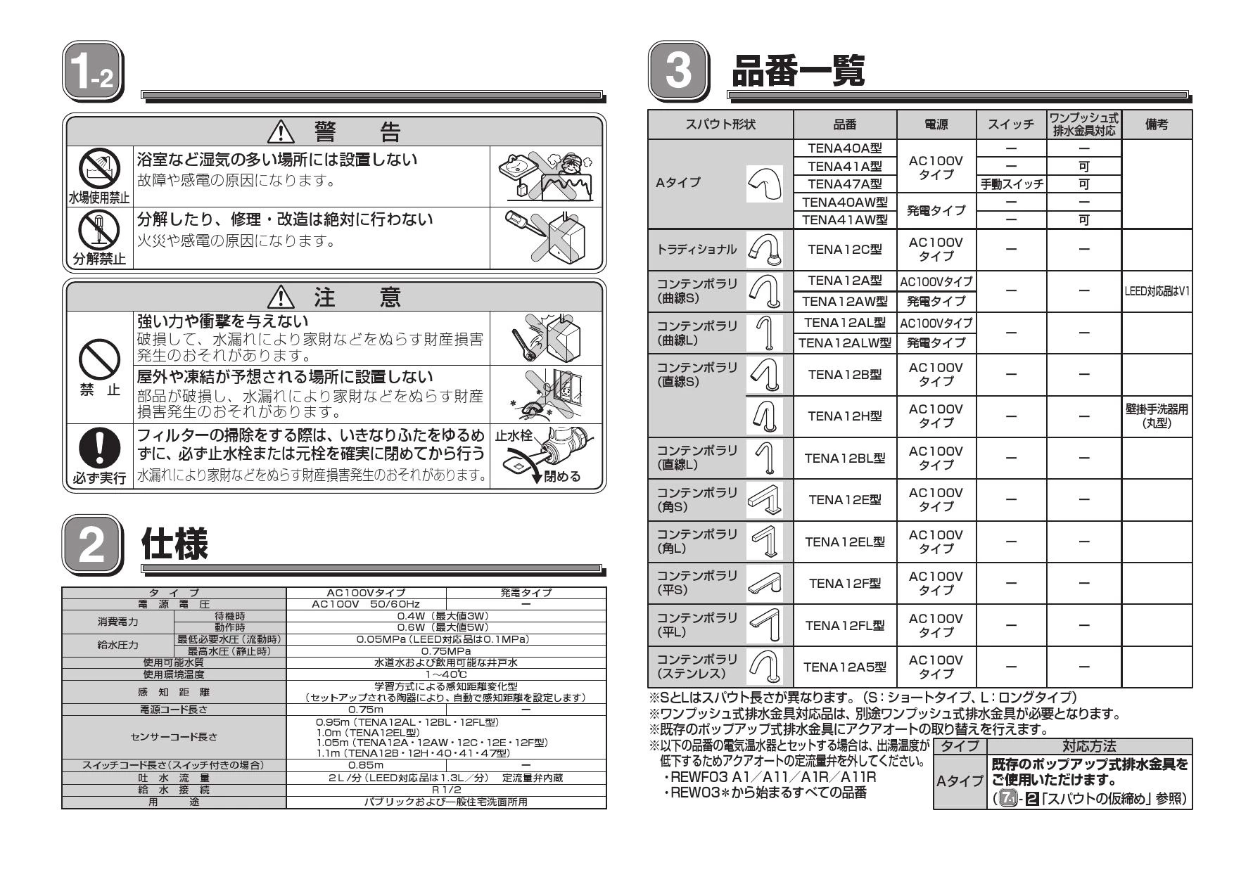 TOTO L724+TENA12BL+UGFA391P取扱説明書 商品図面 施工説明書 分解図