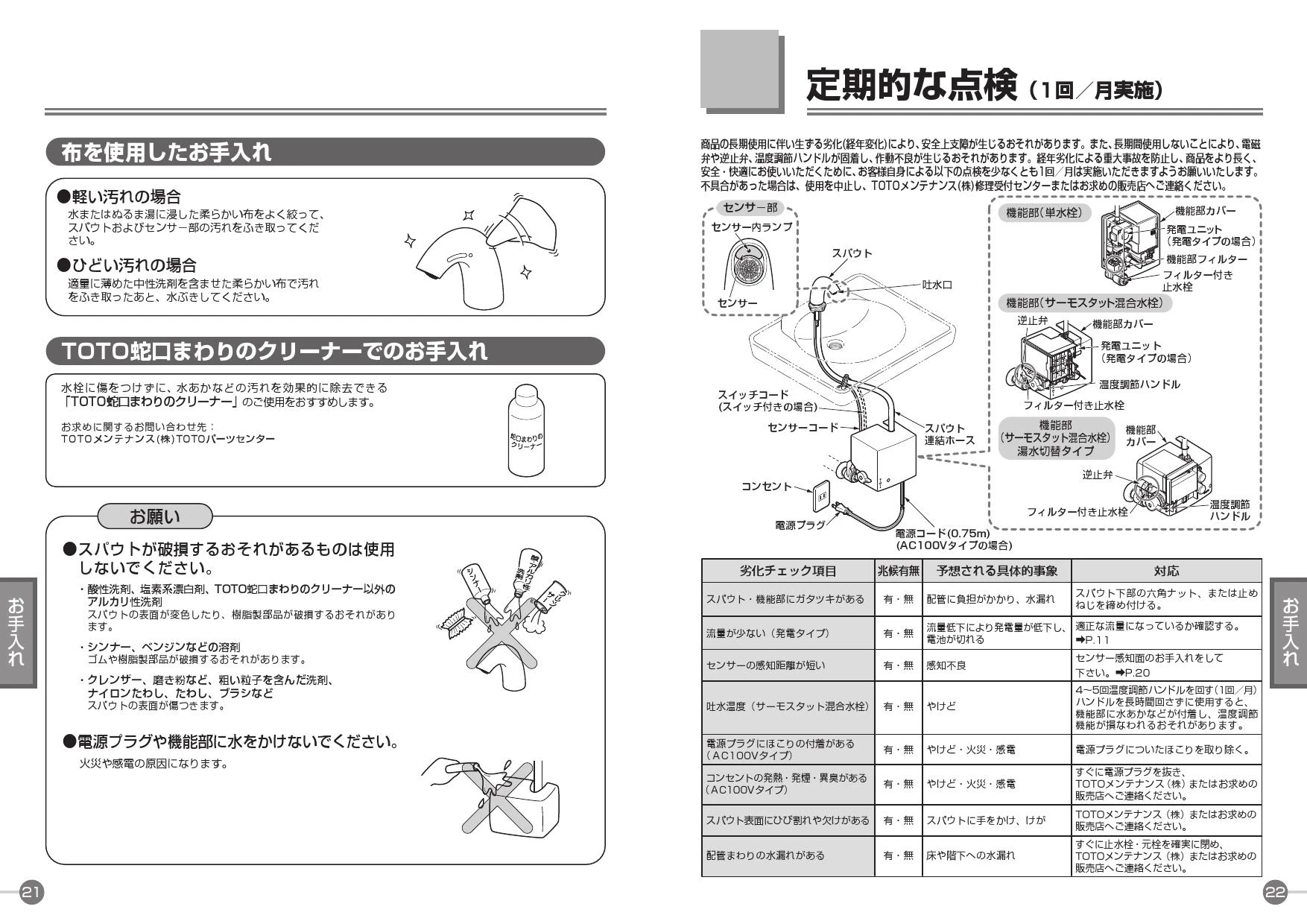 TOTO L724+TENA12BL+UGFA391P取扱説明書 商品図面 施工説明書 分解図