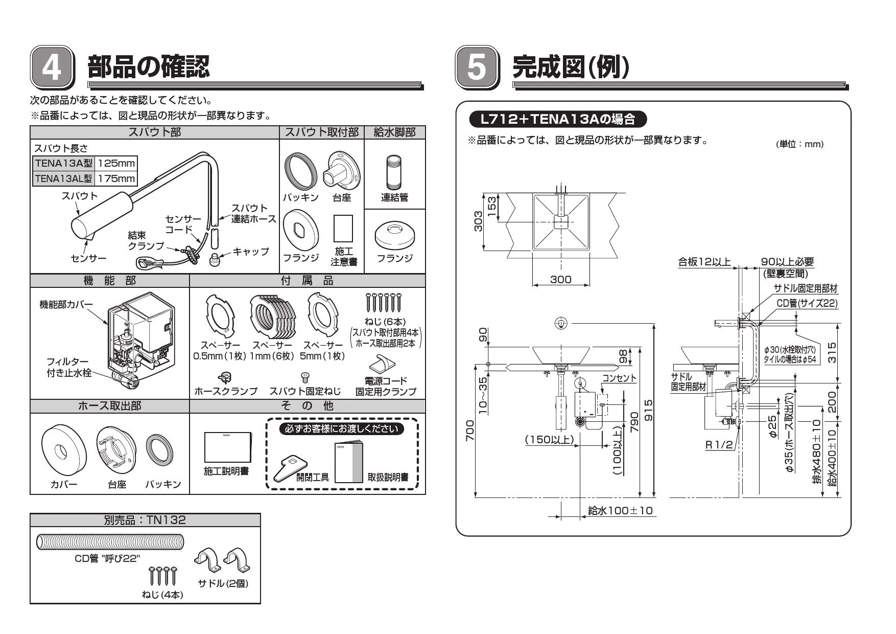 TOTO LS703#NW1+TENA13AL+T6PM1 取扱説明書 商品図面 施工説明書