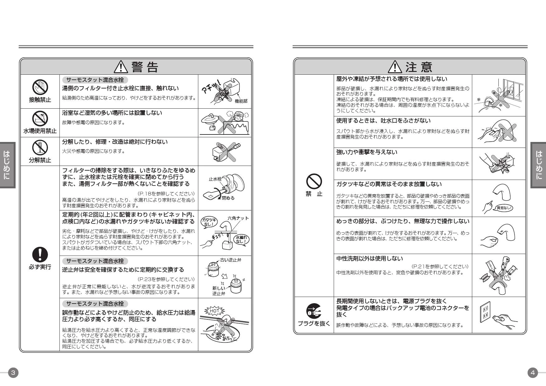 TOTO LS703+TENA13AL+TLDS2103J取扱説明書 商品図面 施工説明書 分解図