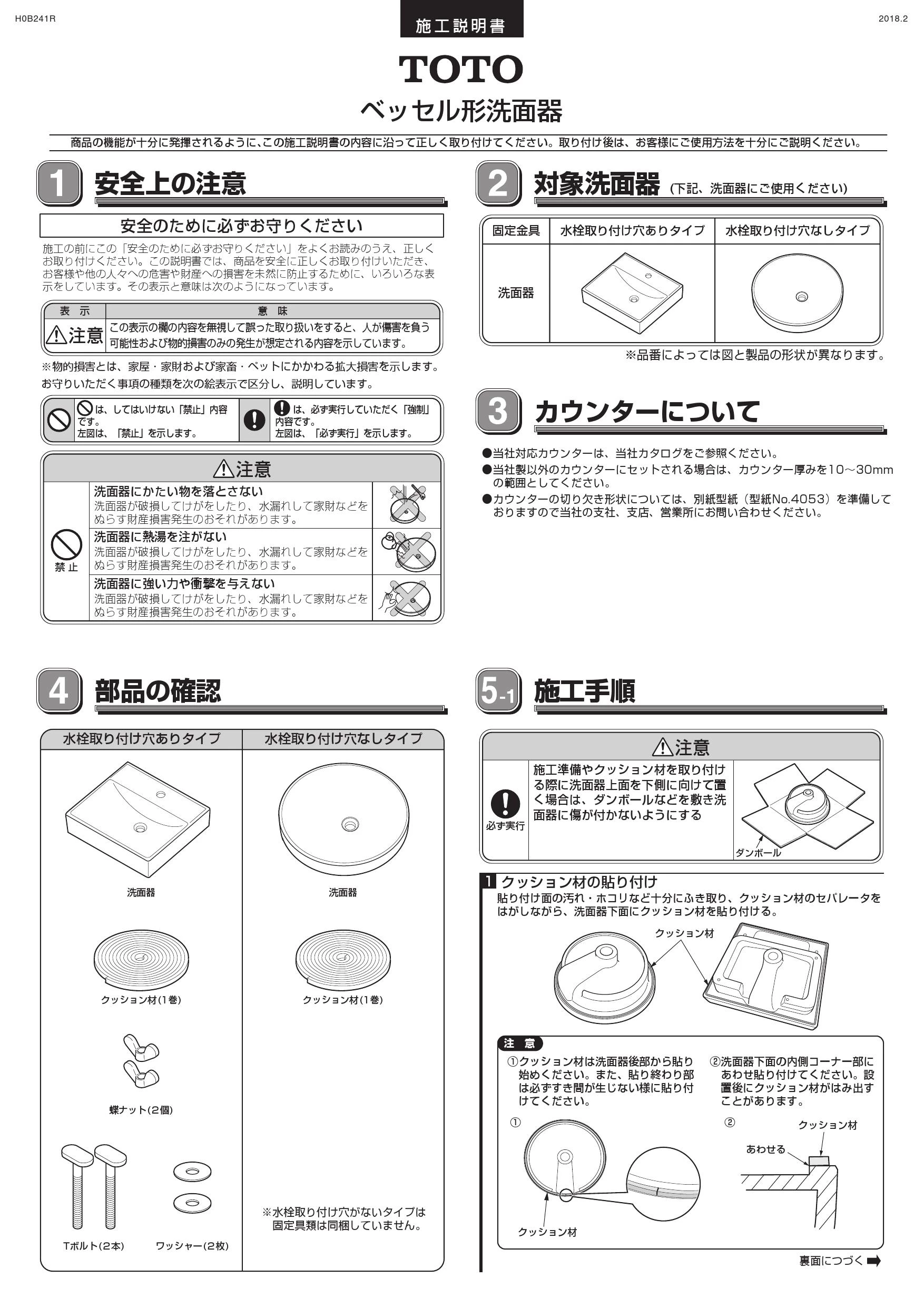 TOTO LS703#NW1+TLS01102J+TL4CFU+T6PM1 取扱説明書 商品図面