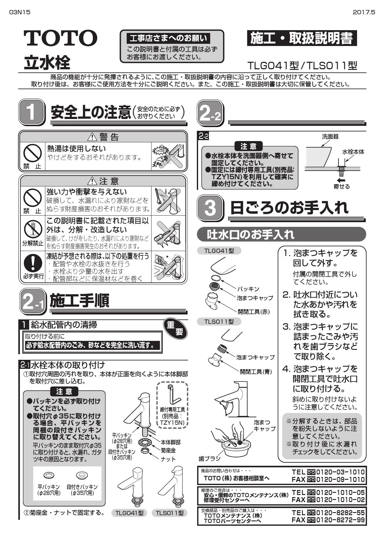 TOTO LS703#NW1+TLS01102J+TL4CFU+T6PM1 取扱説明書 商品図面