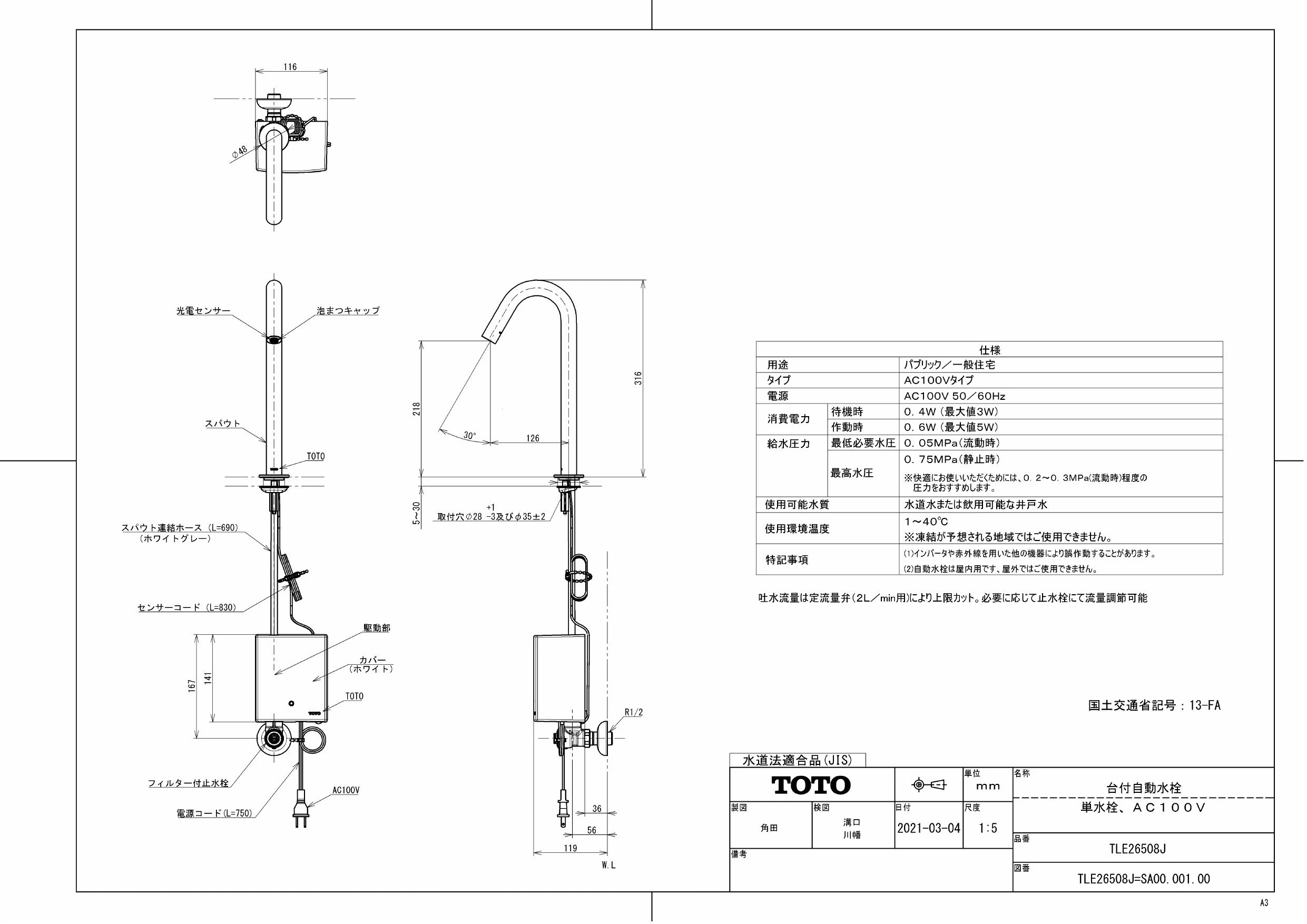 TOTO LS705#NW1+TLE26508J+TLK07S12J+TLDP2107J 取扱説明書 商品 TOTO LS705#NW1+TLE26508J+TLK07S12J+TLDP2107J 取扱説明書 商品