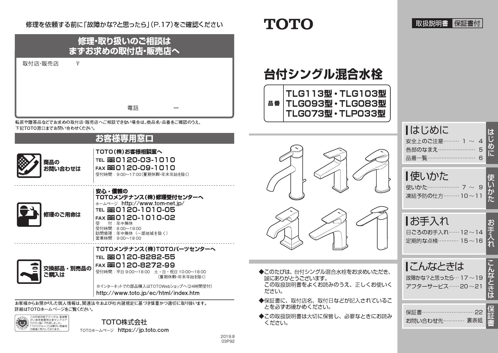 TOTO LS705+TLG11305J+TLC4A1X2+TLDS2204J取扱説明書 商品図面 施工 