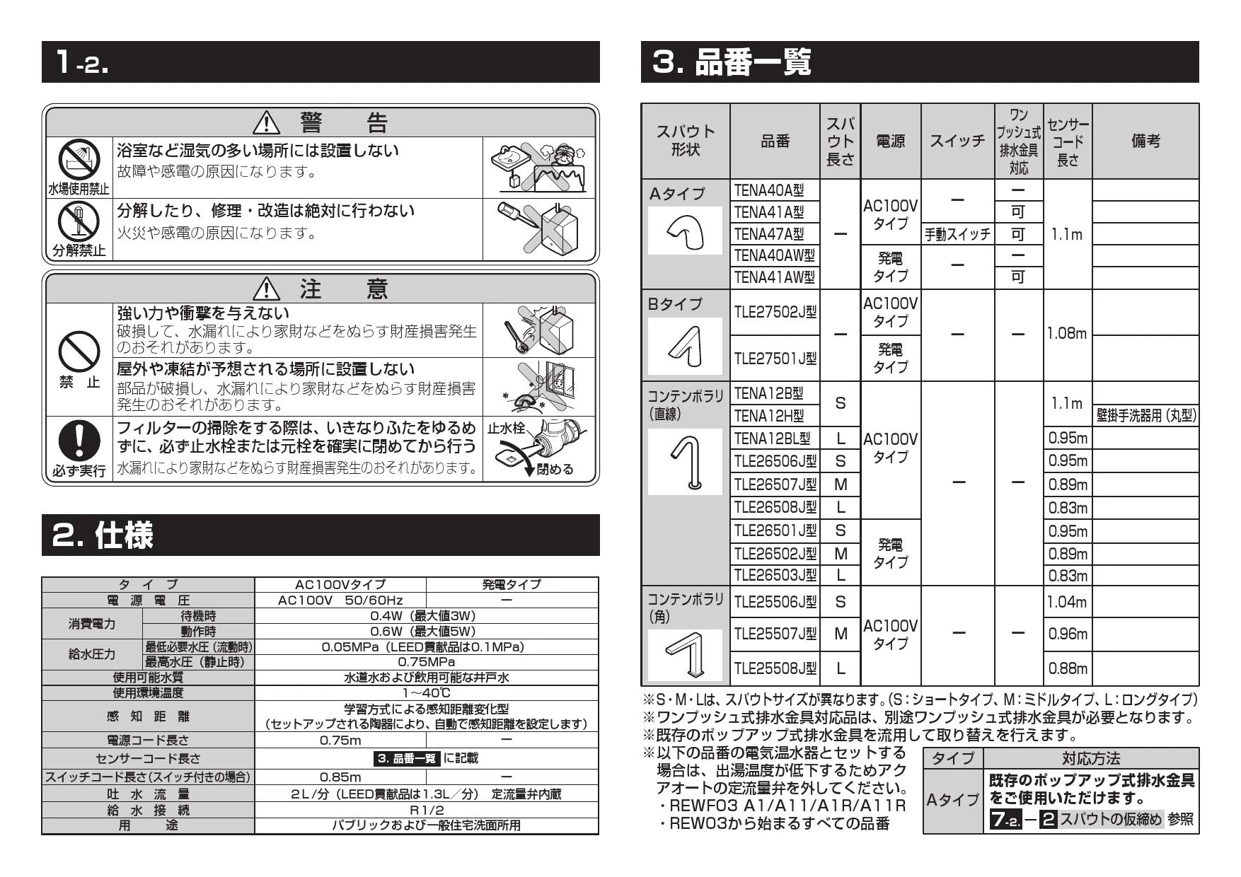 TOTO LS707#NW1+TLE25508J+TLK08S12J+TLDS2103J 取扱説明書 商品 TOTO LS707#NW1+TLE25508J+TLK08S12J+TLDS2103J 取扱説明書 商品