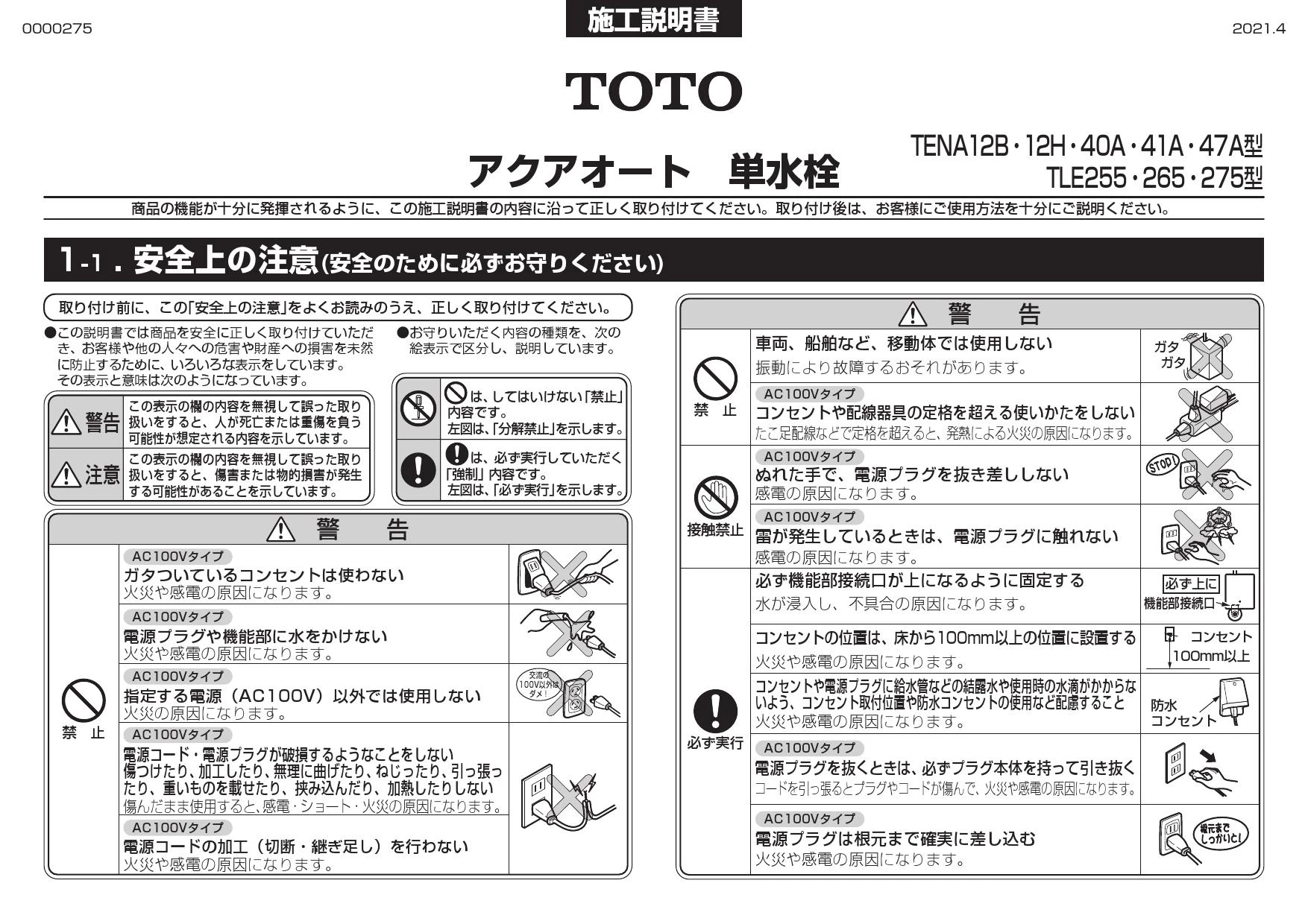 TOTO LS715#NW1+TLE26507J+TLDP2107J 取扱説明書 商品図面 施工 TOTO LS715#NW1+TLE26507J+TLDP2107J 取扱説明書 商品図面 施工