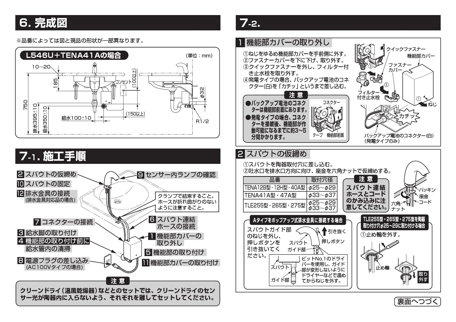 TOTO LS715#NW1+TLE26507J+TLDP2107J 取扱説明書 商品図面 施工 TOTO LS715#NW1+TLE26507J+TLDP2107J 取扱説明書 商品図面 施工
