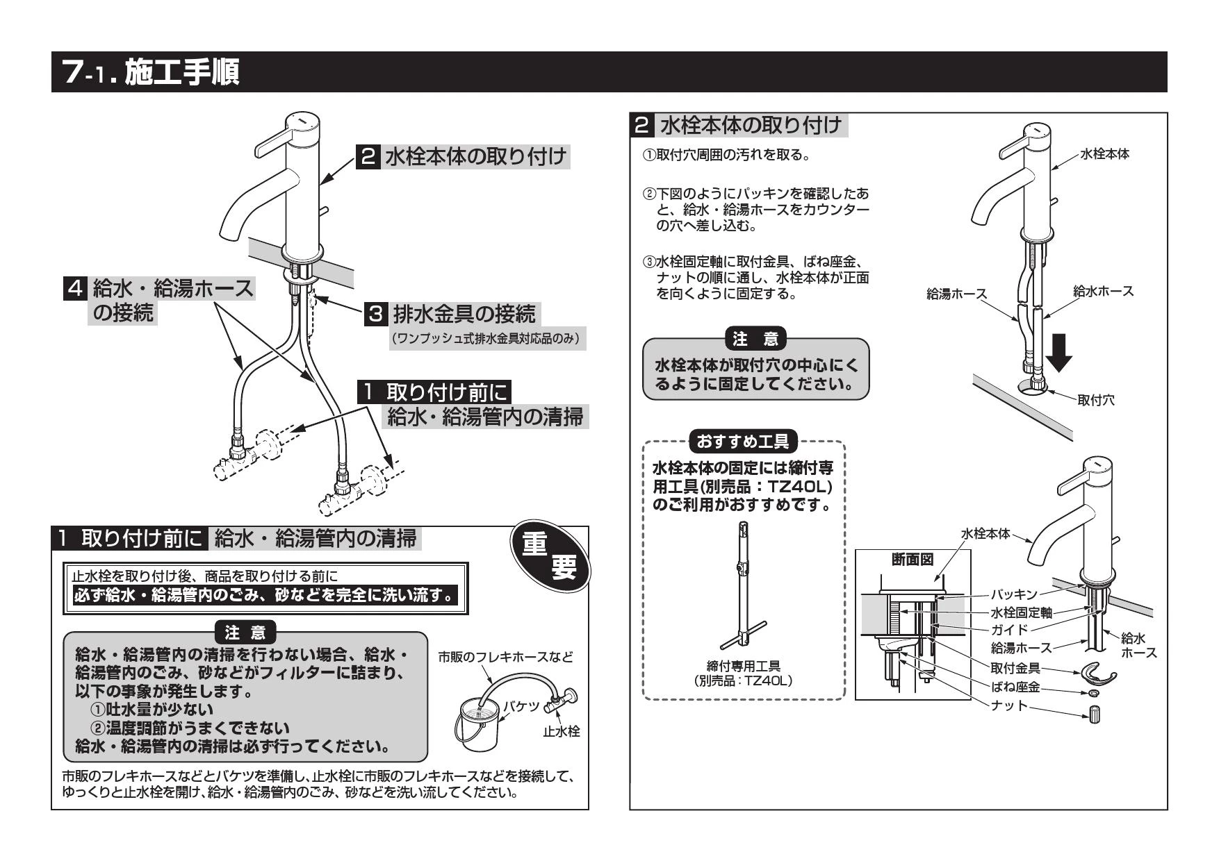 TOTO LS715#NW1+TLG09303J+TL4CUX2+TLDS2204J 取扱説明書 商品