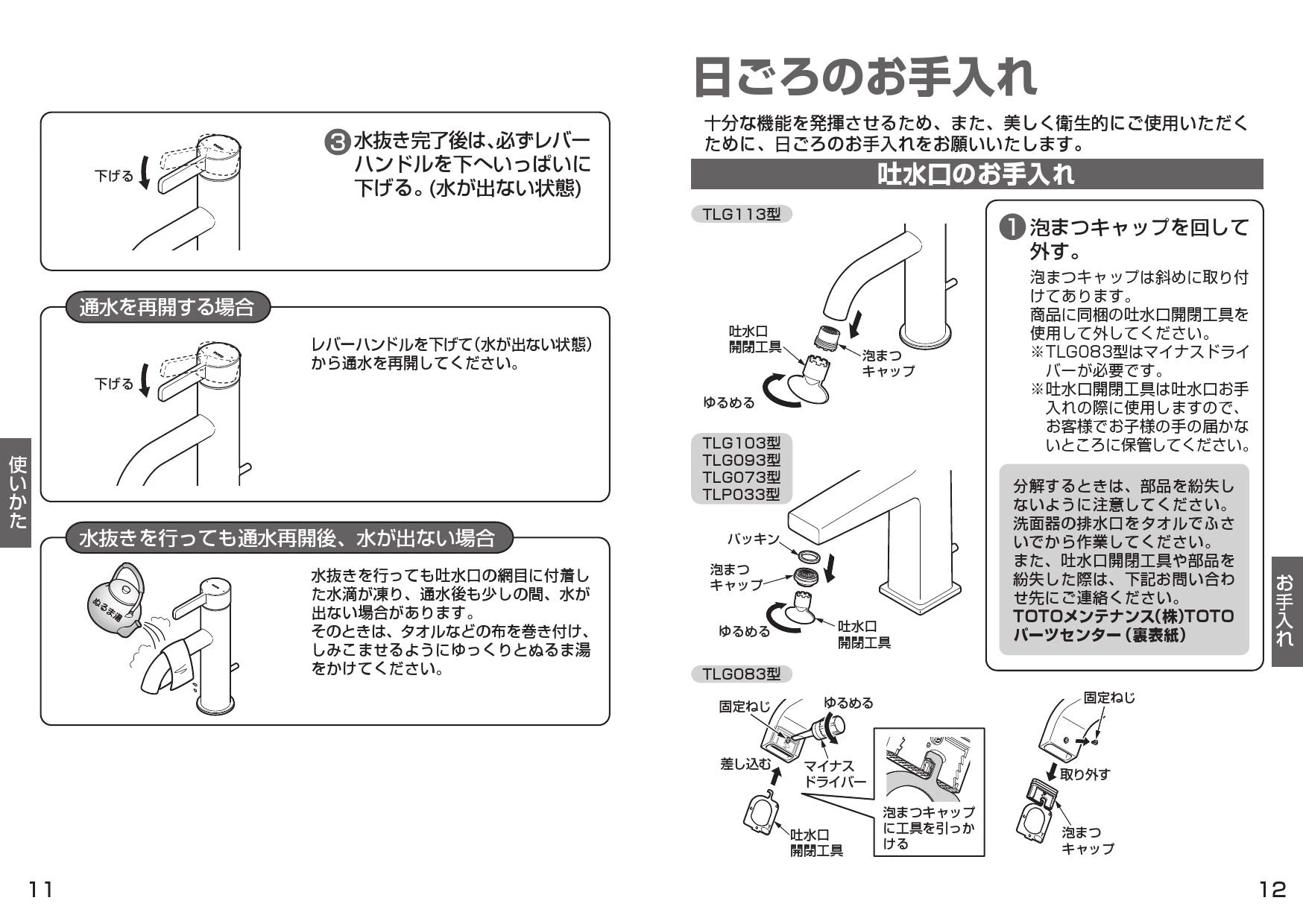 TOTO LS716#NW1+TLG08303J+TL4CUX2+TLDS2204J 取扱説明書 商品