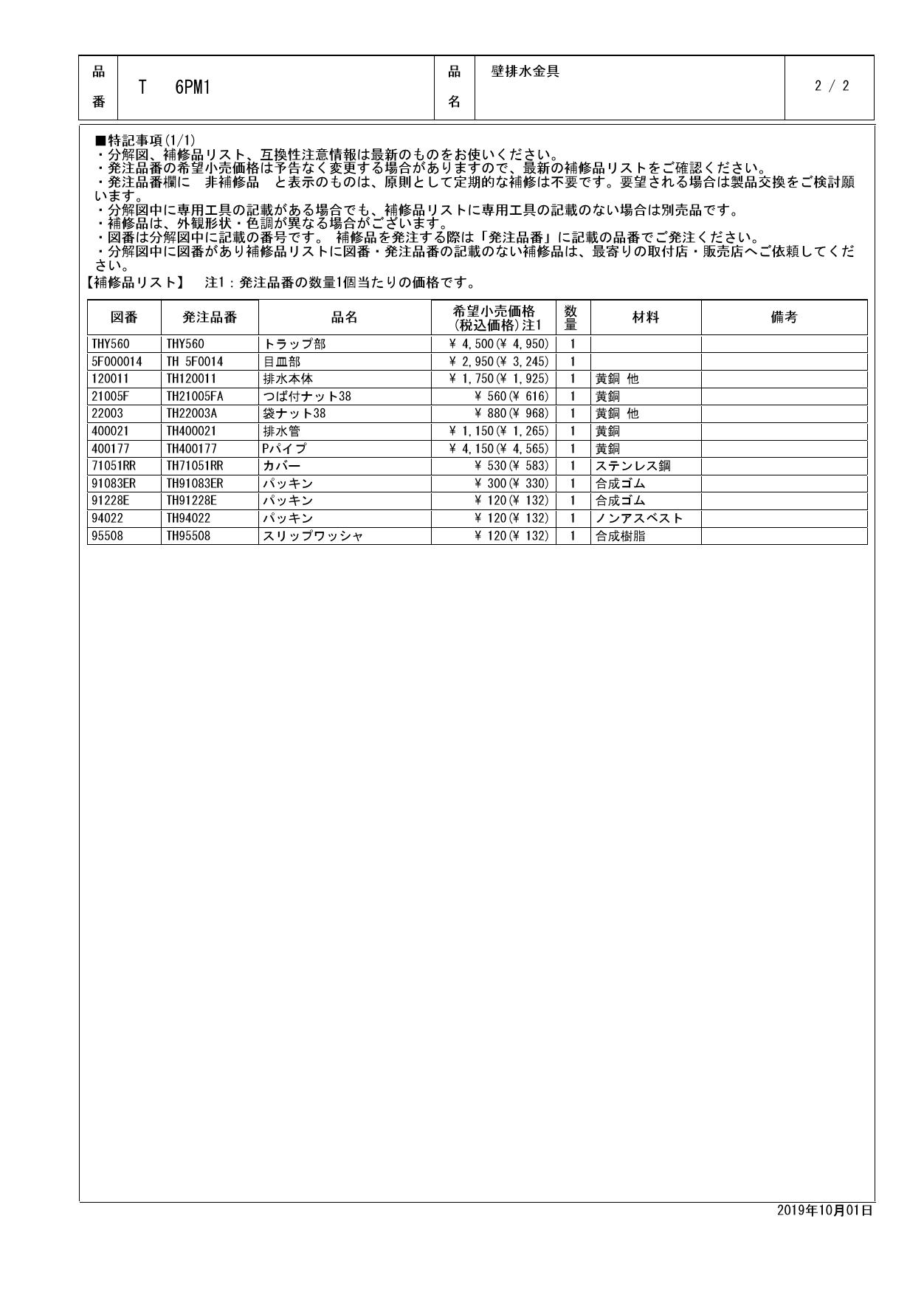 お1人様1点限り】 Pトラップ38 排水金具 壁排水 automy.global