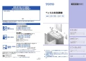 TOTO LS910CR#NW1+TLG02302JA+TLC4A1X2+T7PW1 取扱説明書 商品図面 施工説明書 分解図 ベッセル形洗面器 ハイクオリティ洗面器 LS910CR+TLG02302JAセット 取扱説明書1