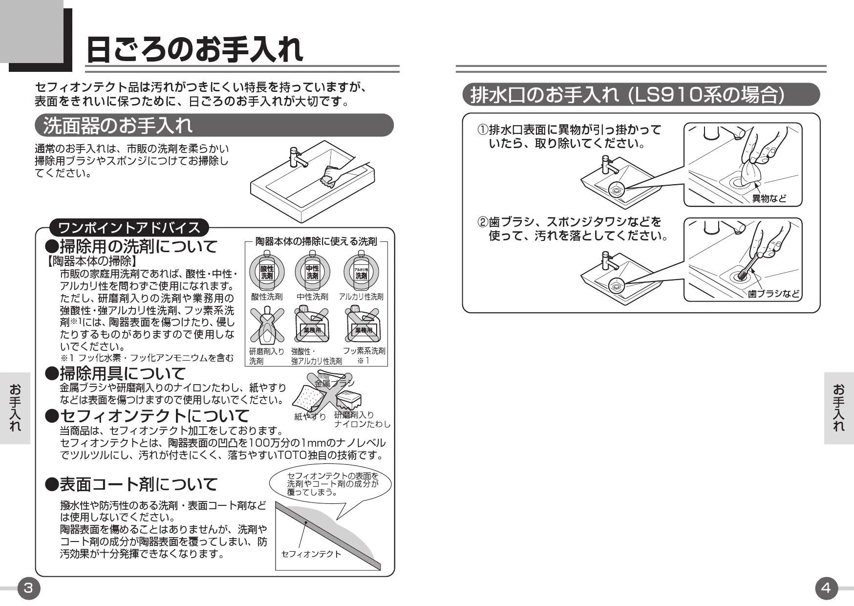 TOTO LS910CR#NW1+TLG02302JA+TLC4A1X2+T7PW1 取扱説明書 商品 TOTO LS910CR#NW1+TLG02302JA+TLC4A1X2+T7PW1 取扱説明書 商品
