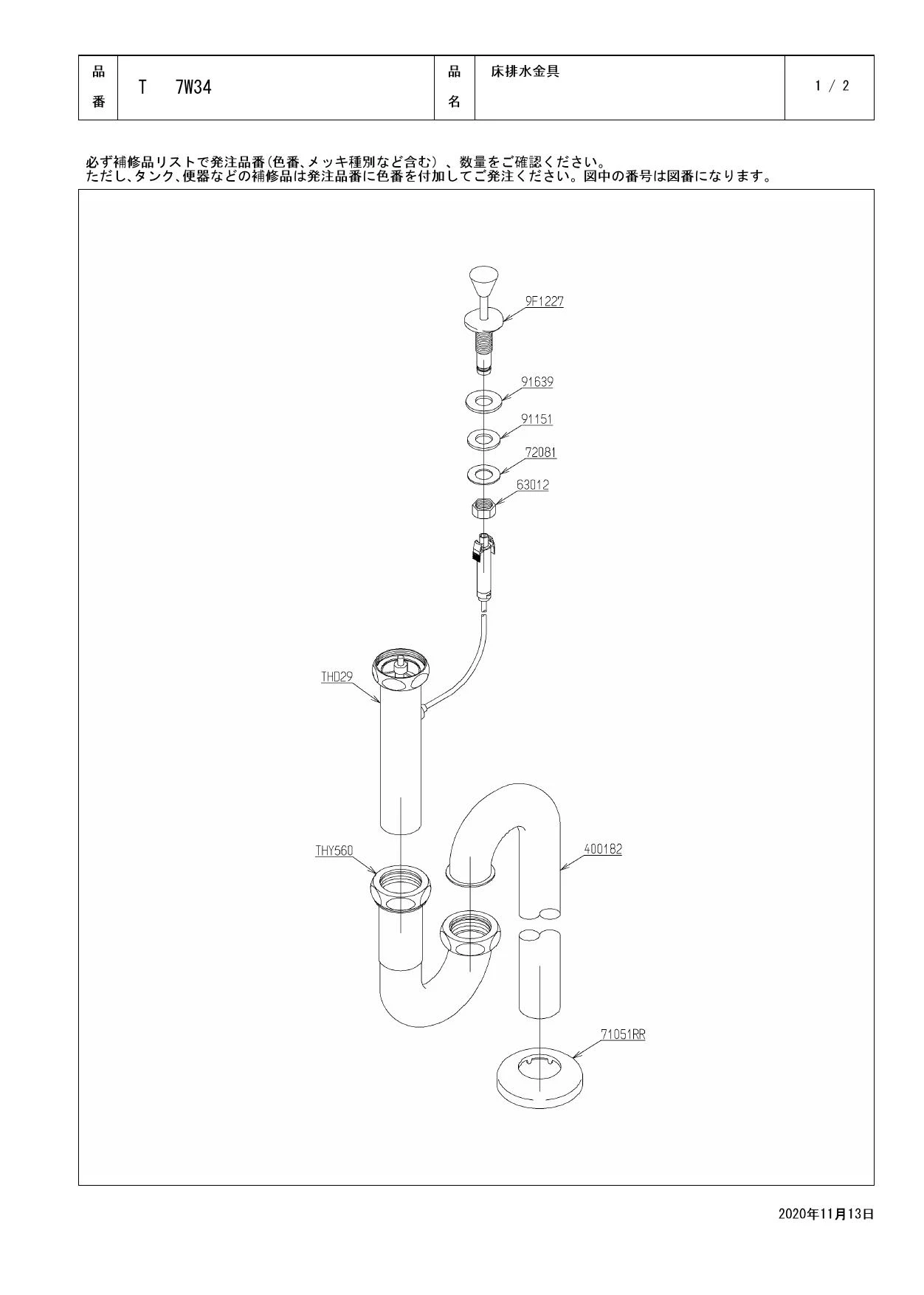 TOTO MLRA50A#NW1+TENA12A+T7W34+MX60014 取扱説明書 商品図面