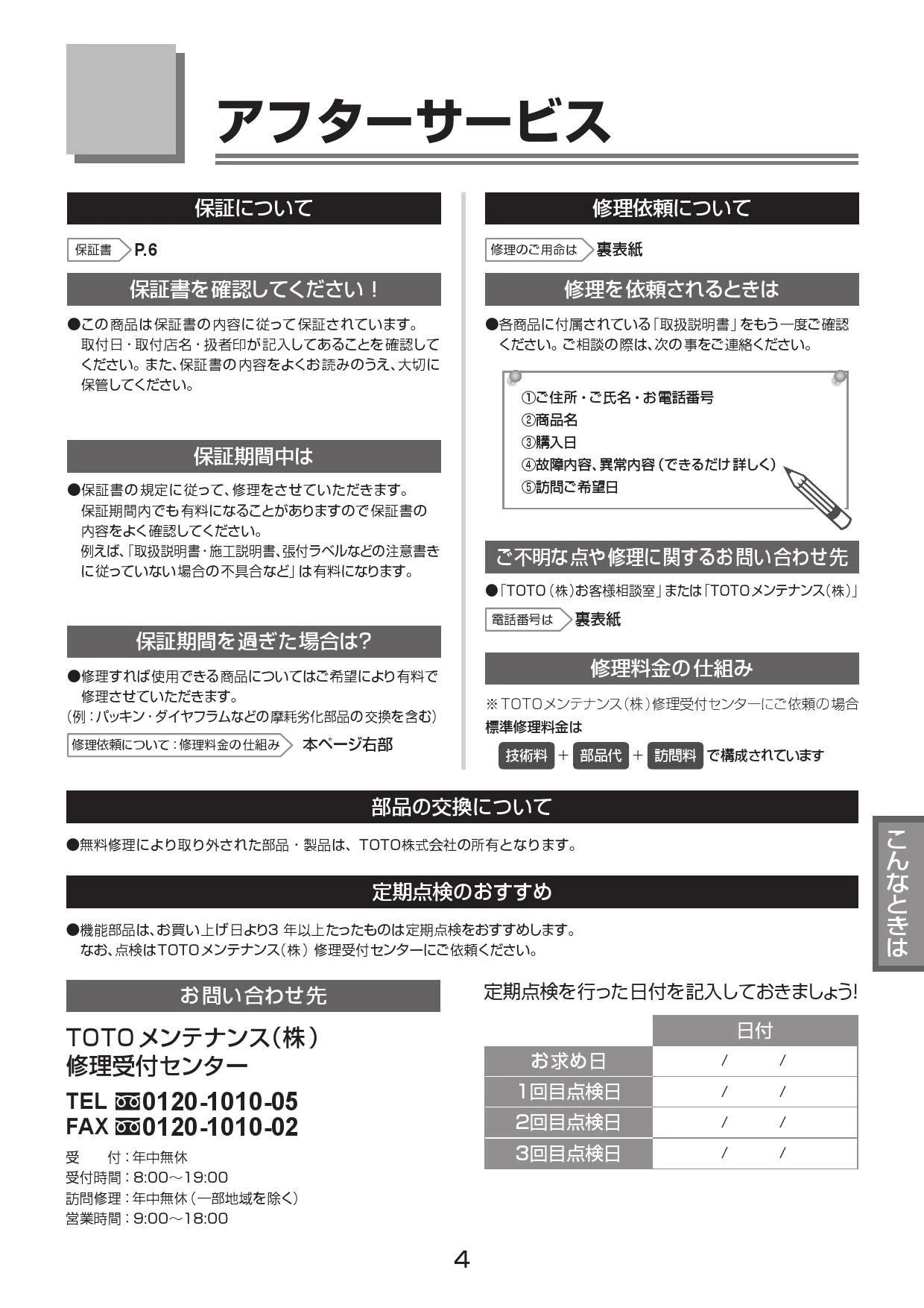 訳あってお買い得！30～80％OFF TOTO MLRC50ABPA14+TLS01101J+TL4CFU+T7W34 取扱説明書 商品図面 ポータブルプレーヤー