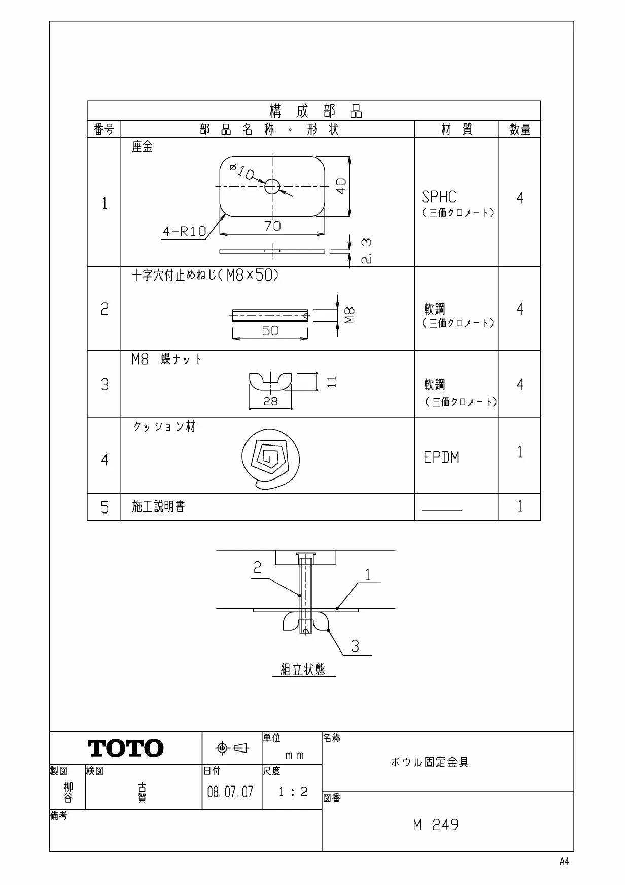 TOTO MR700CB11+TLS01102J+TL4CFU+M249+M356W取扱説明書 商品図面 施工