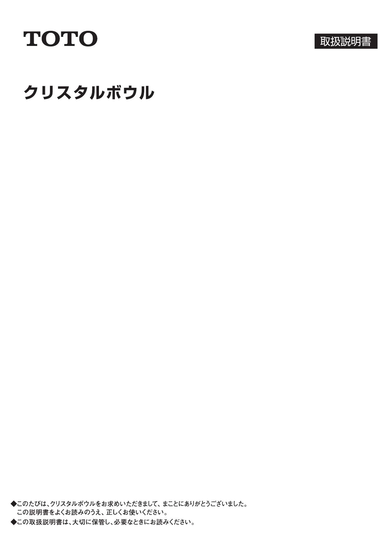 TOTO MR700CB11+TLS01102J+TL4CFU+M249+M356W 取扱説明書 商品 TOTO MR700CB11+TLS01102J+TL4CFU+M249+M356W 取扱説明書 商品