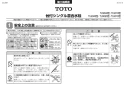 TOTO MR710CB11+TLG02306JA+M249+TLC4A1X2+M356W 取扱説明書 商品図面 施工説明書 分解図 クリスタルボウルMR710CB11+TLG02306JAセット 施工説明書1