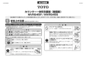 TOTO MVRS45S 取扱説明書 施工説明書 カウンター一体形洗面器 施工説明書1