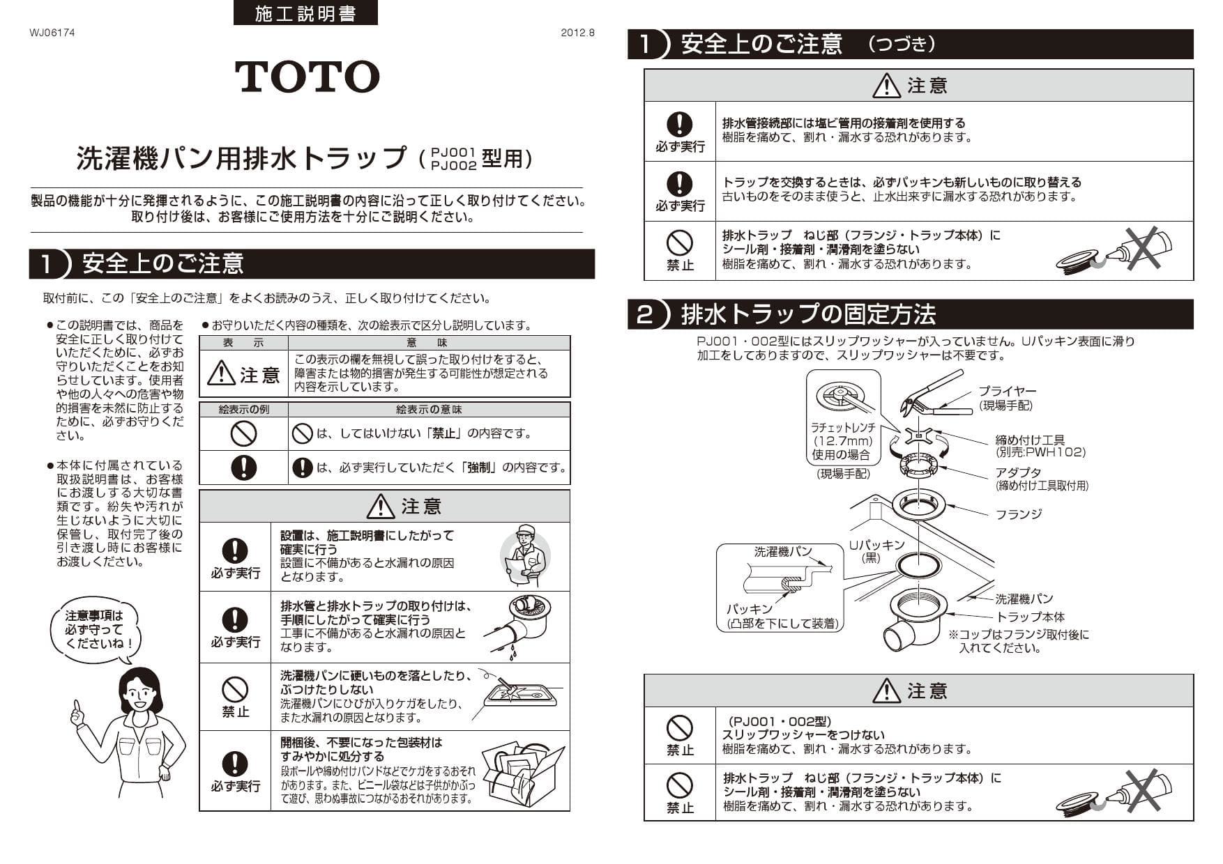 Toto Pj001商品図面 施工説明書 通販 プロストア ダイレクト Toto Pj001商品図面 施工説明書 通販 プロストア ダイレクト