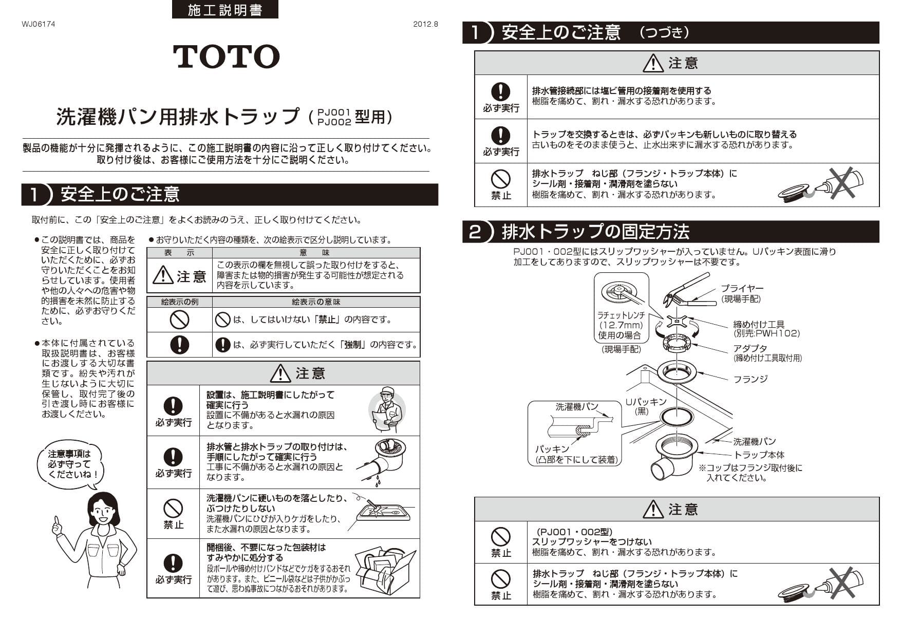 TOTO PJ001商品図面 施工説明書 | 通販 プロストア ダイレクト