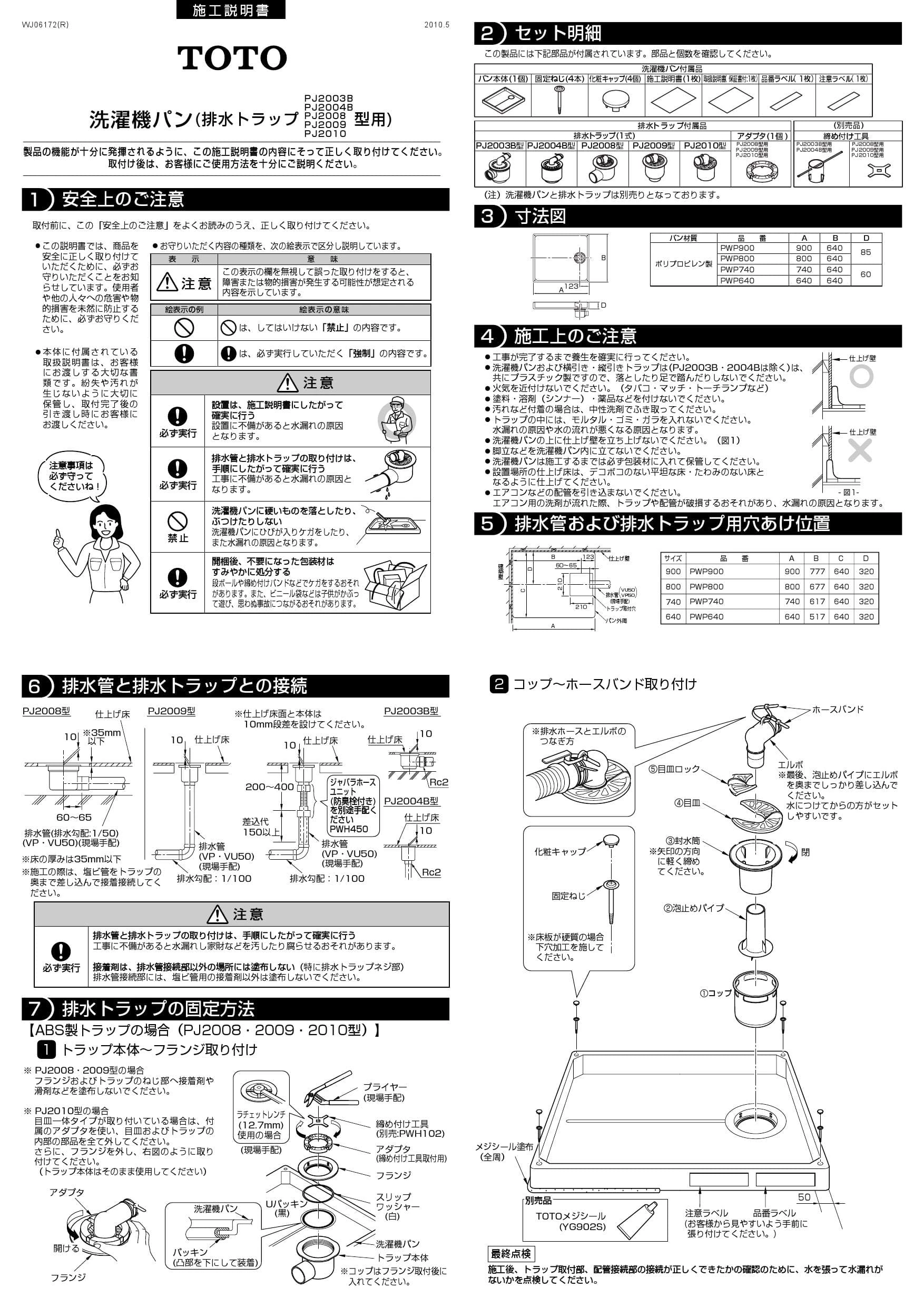 TOTO PJ2003B取扱説明書 商品図面 施工説明書 | 通販 プロストア