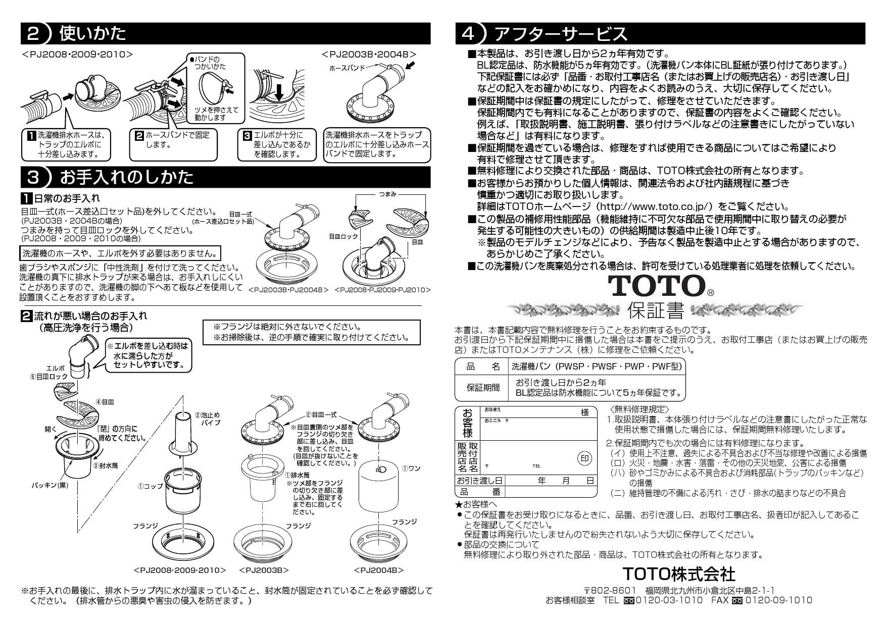 TOTO 鋳鉄製縦引排水トラップ BL品用 PJ2004B 通販
