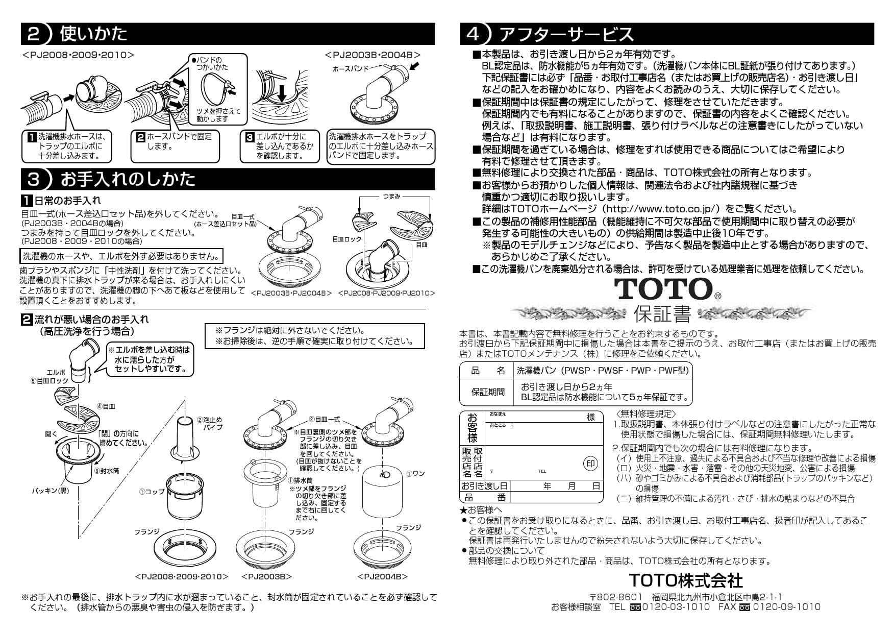 Toto Pj04b取扱説明書 商品図面 施工説明書 通販 プロストア ダイレクト Toto Pj04b取扱説明書 商品図面 施工説明書 通販 プロストア ダイレクト