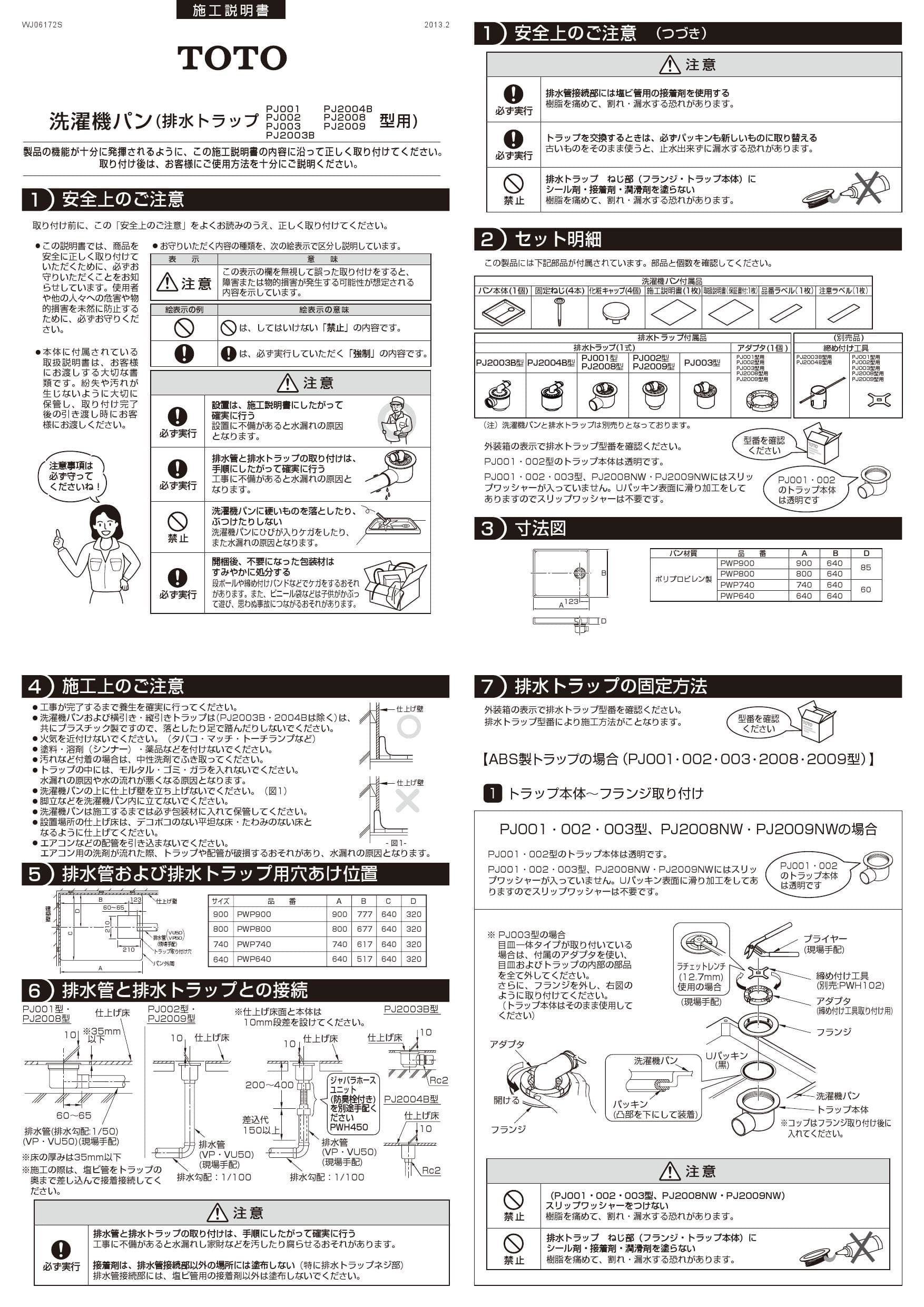 TOTO PWP640N2W取扱説明書 商品図面 施工説明書 | 通販 プロストア ダイレクト