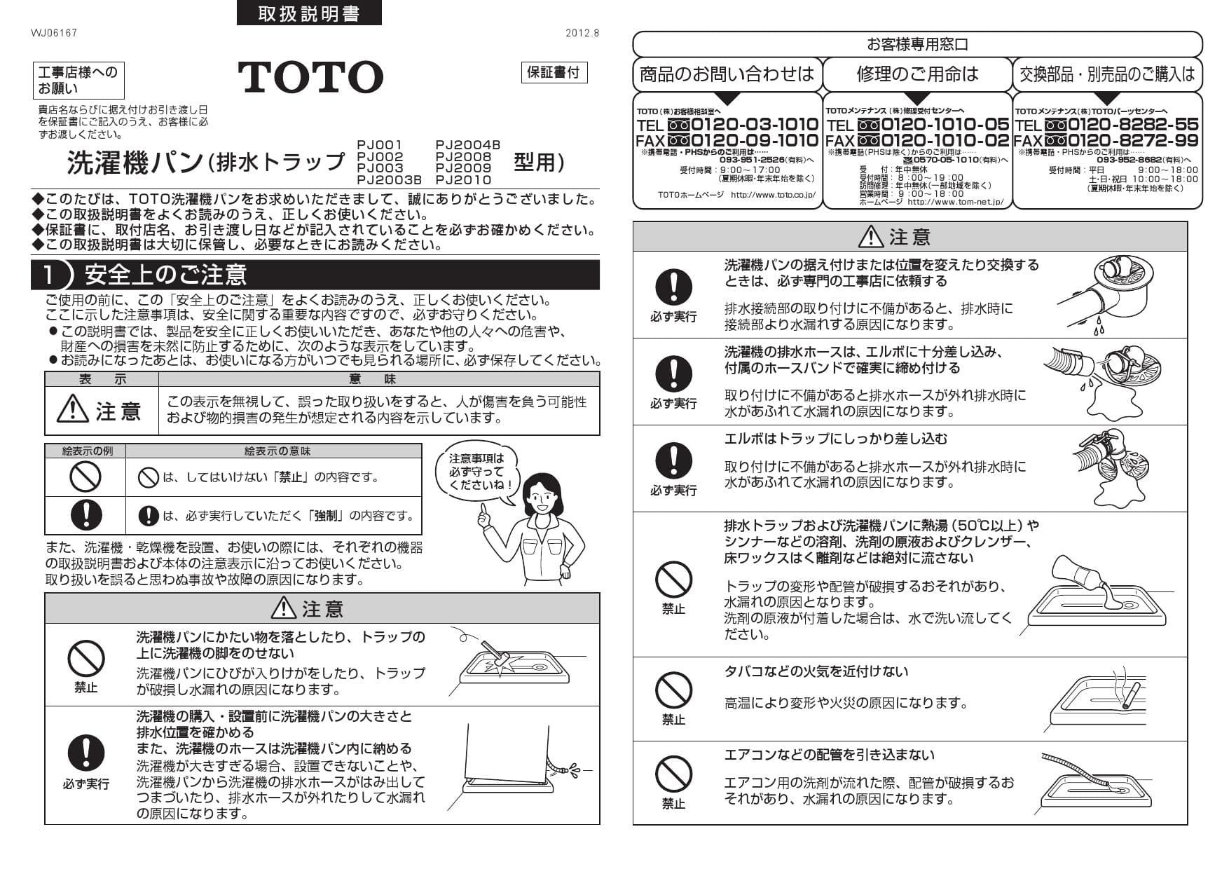 豊富な品 TOTO 洗濯機パン 800mmサイズ 排水口位置:センター PWP800N2W fucoa.cl