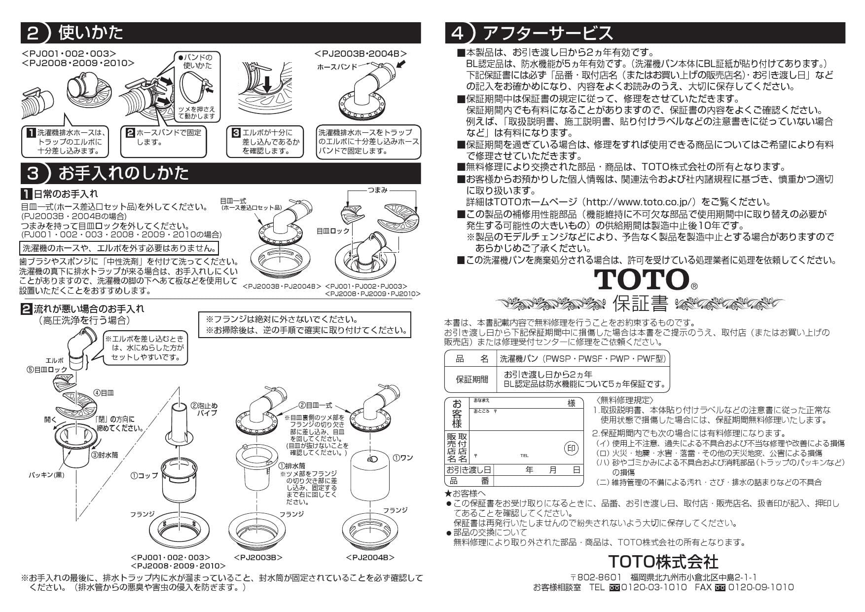 2022正規激安】 TOTO 洗濯機パントラップ用ワッシャ―パッキン PWHY3