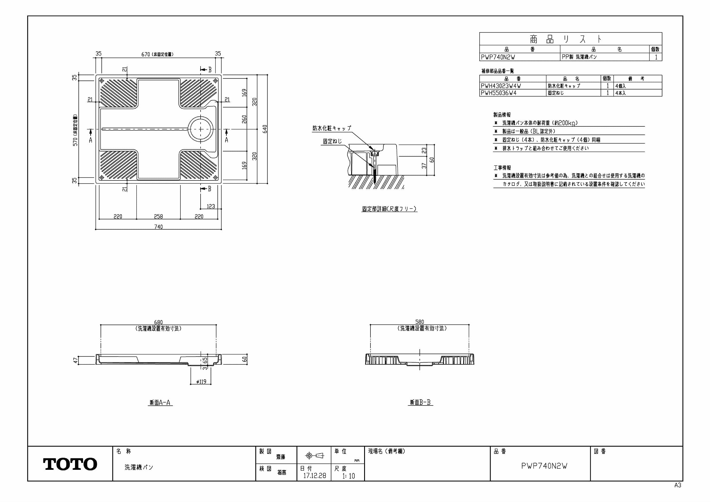 TOTO 洗濯機パン 900mmサイズ (排水口位置:センター) PWP900N2W 通販