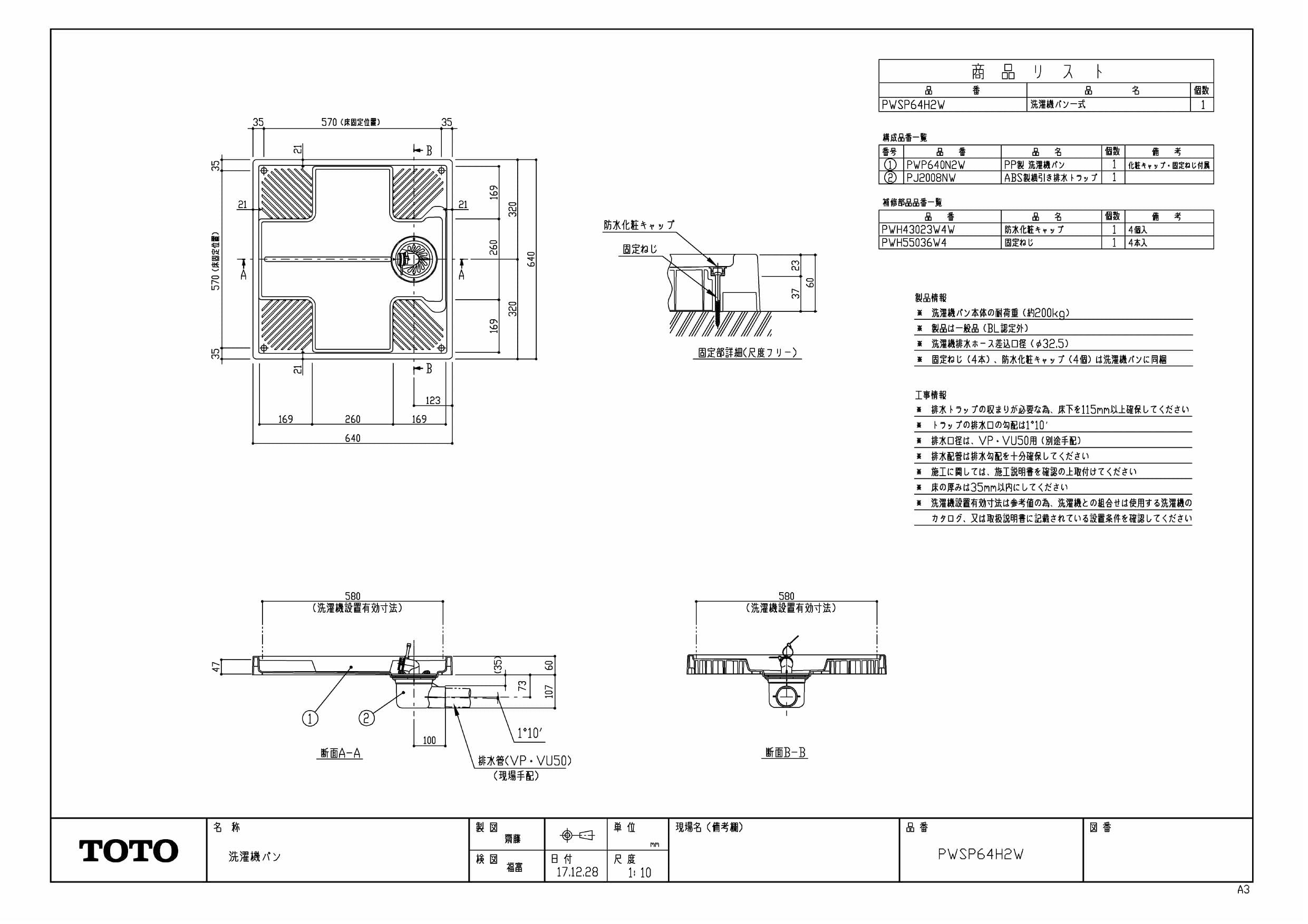 Toto Pwsp64h2w商品図面 通販 プロストア ダイレクト