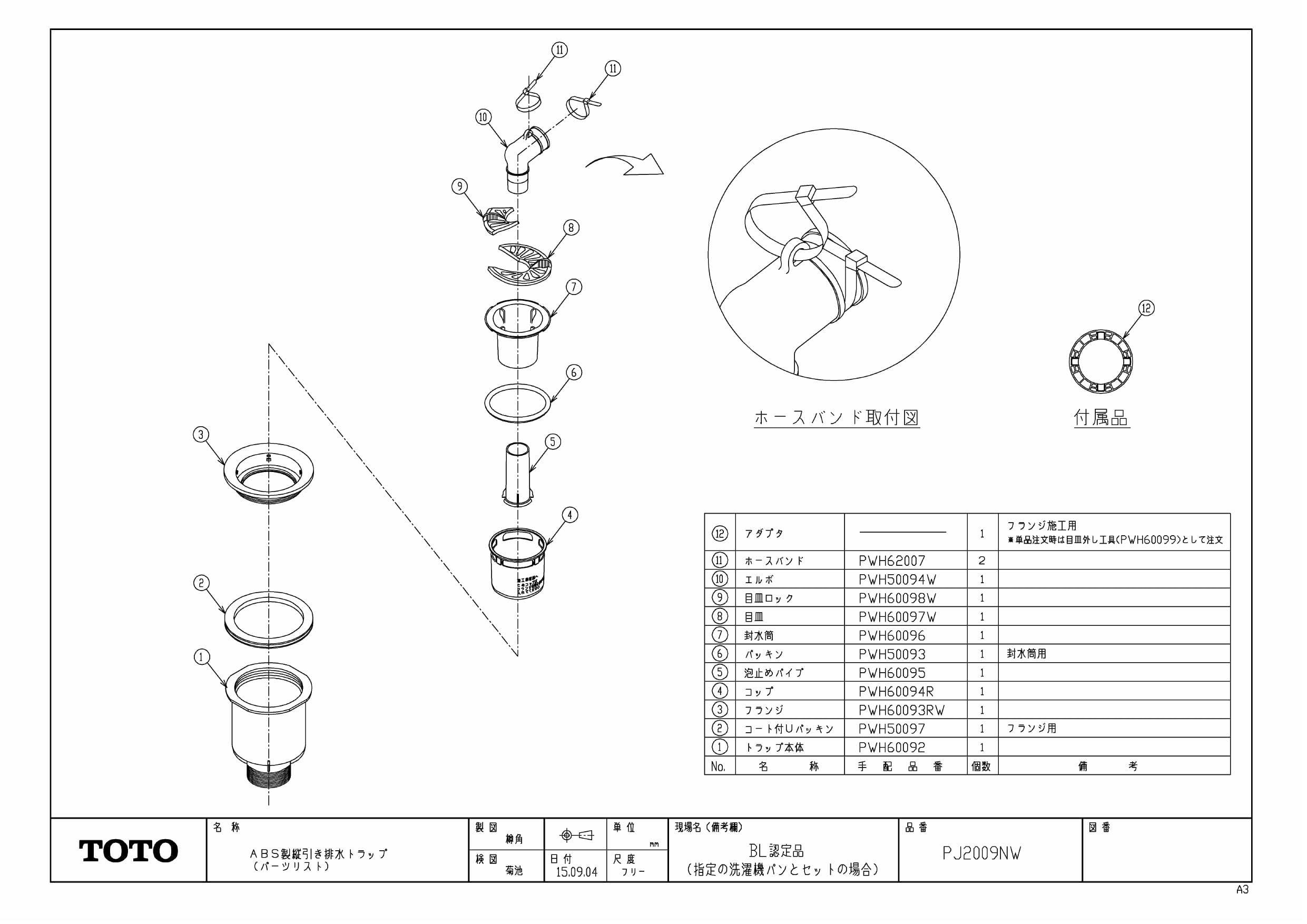 おトク情報がいっぱい！ TOTO 洗濯機パン 740mmサイズ PWP740W 横引きトラップ 付き