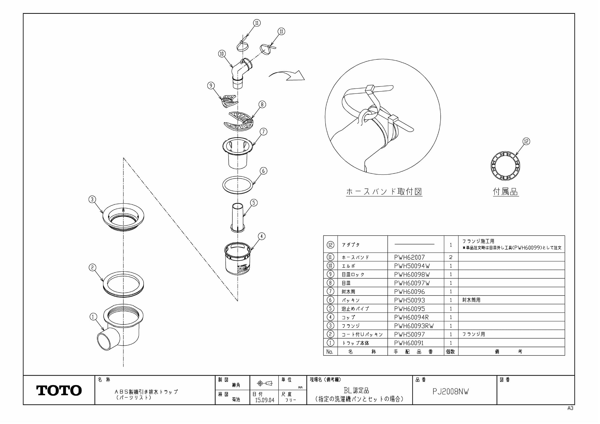 PWSP80GH2WTOTO 洗濯機パンセット(PWP800N2W PJ002 PWH450) 800サイズ 洗濯機パン ABS樹脂製(透明 - 4