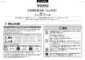 TOTO RE01M 取扱説明書 商品図面 施工説明書 湯ぽっと RE01シリーズ 施工説明書1