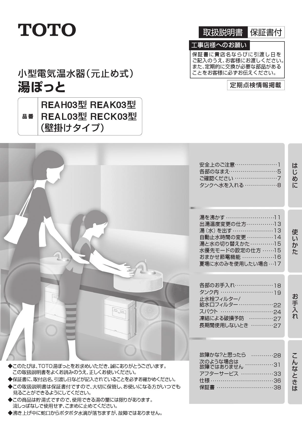 TOTO REAH03B11 取扱説明書 商品図面 施工説明書|TOTO パブリック向け 