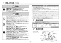 TOTO REAH06A11RSC12AH1K 取扱説明書 商品図面 施工説明書 分解図 湯ぽっと REAH06シリーズ 自動水栓一体形電気温水器 施工説明書2