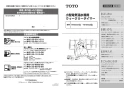 TOTO REAH06A11RSC12AHK 取扱説明書 商品図面 施工説明書 分解図 湯ぽっと REAH06シリーズ 自動水栓一体形電気温水器 取扱説明書1