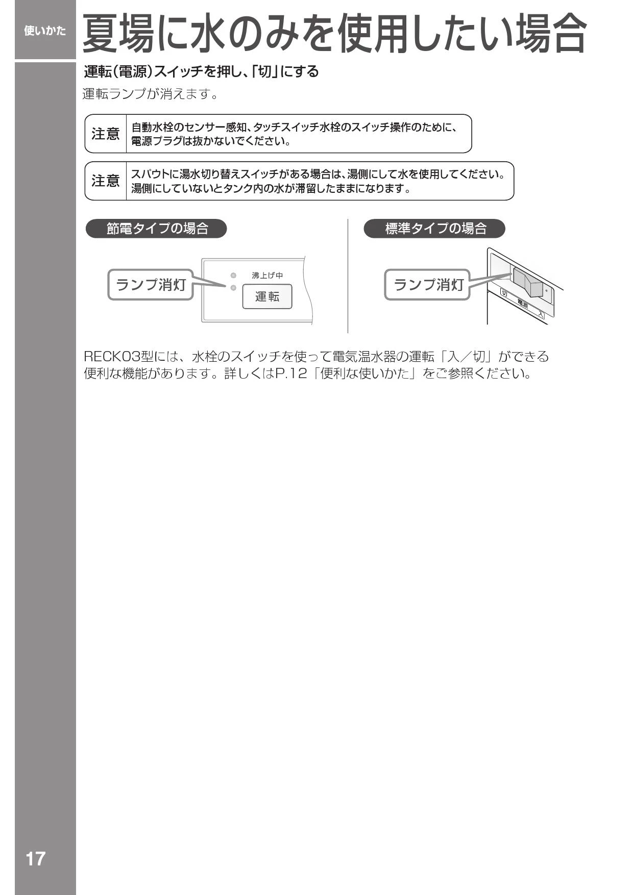 TOTO REAK03B11 取扱説明書 商品図面 施工説明書|TOTO TOTO REAK03B11 取扱説明書 商品図面 施工説明書|TOTO