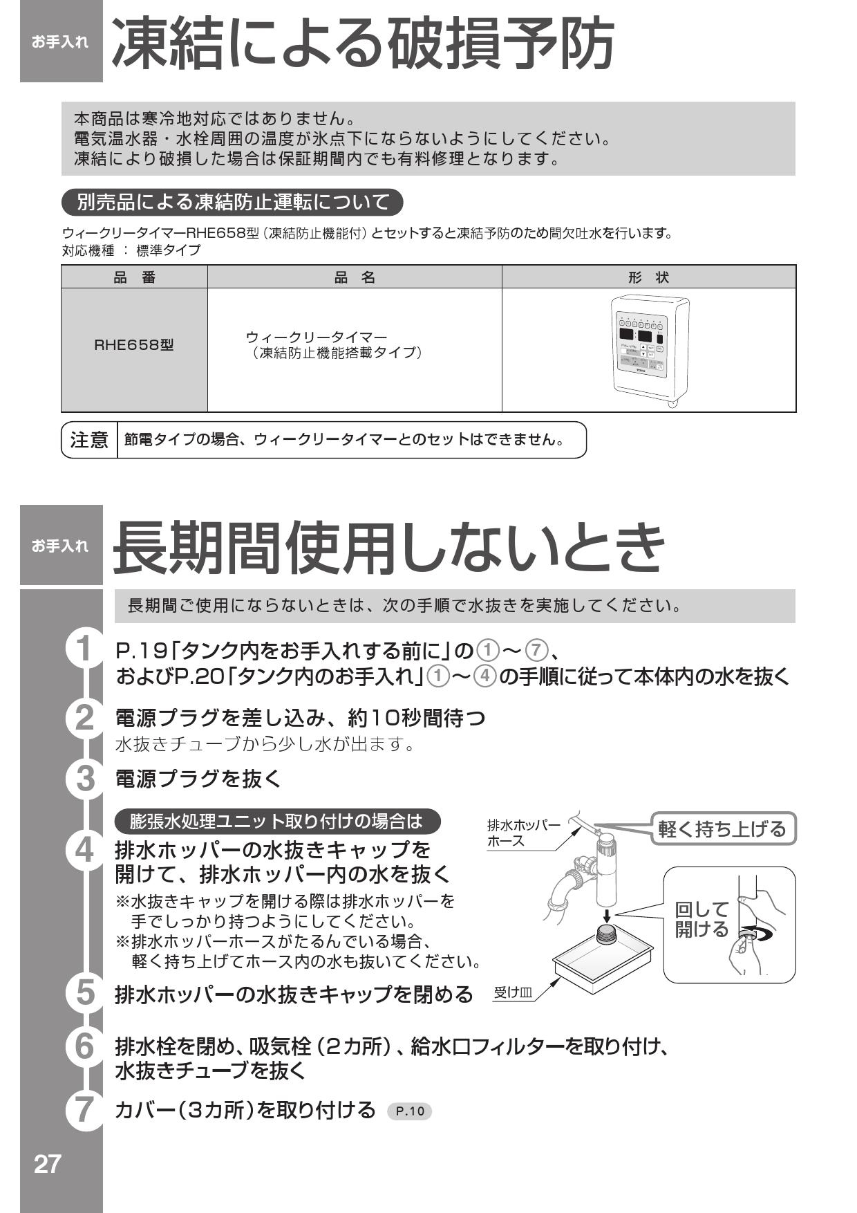 電気温水器 TOTO REAH03B1 湯ぽっと 洗面・手洗い用 約3L 壁掛