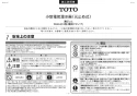 TOTO REBH03B11 取扱説明書 商品図面 施工説明書 小型電気温水器(湯ぽっと REBH03シリーズ） 施工説明書1