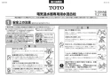 TOTO REBH03B11S11E 取扱説明書 商品図面 施工説明書 分解図 小型電気温水器（湯ぽっと REBH03シリーズ） 壁給水 施工説明書1