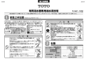 TOTO REBH03B11S21E 取扱説明書 商品図面 施工説明書 分解図 小型電気温水器（湯ぽっと REBH03シリーズ）　壁・床給水 施工説明書1