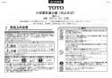 TOTO REKB12A12 取扱説明書 商品図面 施工説明書 パブリック用湯ぽっと REK(小型電気温水器) 施工説明書1