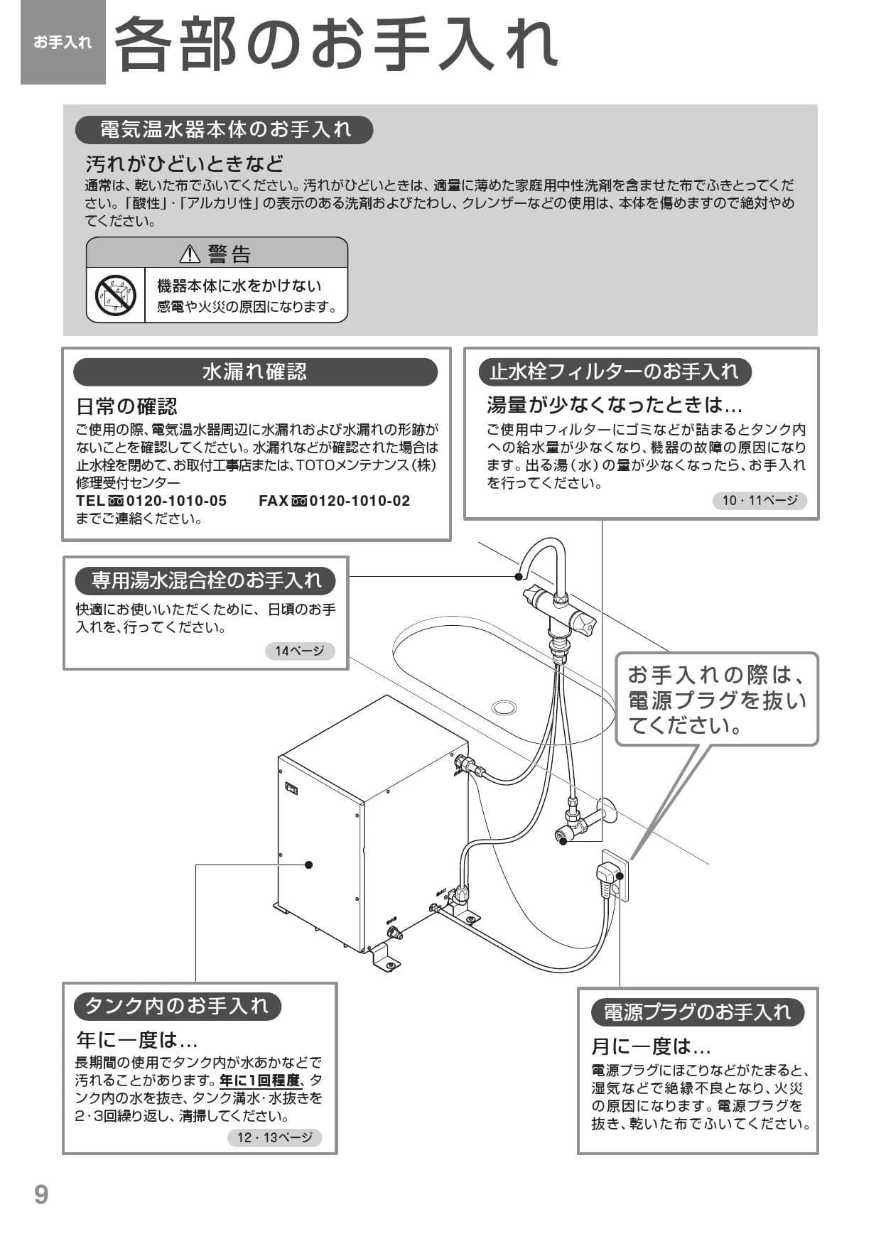TOTO REM12A 取扱説明書 商品図面 施工説明書|TOTO 湯ぽっとREMの通販 