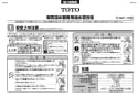 TOTO REM12ASC21Z 商品図面 施工説明書 湯ぽっと RE-Mシリーズ(小型電気温水器) 施工説明書1