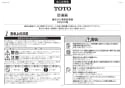 TOTO REQ02ASL3 取扱説明書 商品図面 施工説明書 魔法びん電気即湯器 施工説明書1
