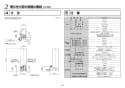 TOTO REQ02ASL3 取扱説明書 商品図面 施工説明書 魔法びん電気即湯器 施工説明書5